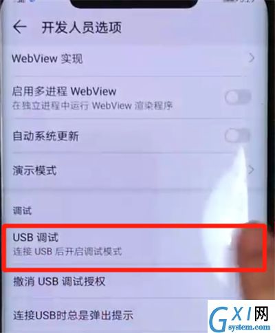 华为mate20pro中打开usb调试的简单操作教程截图