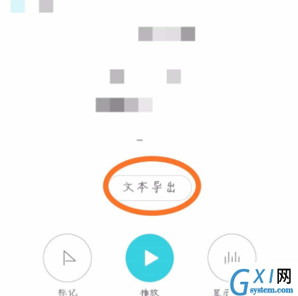 小米手机录音文件转成文字的详细操作截图