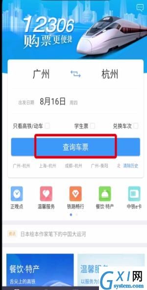 铁路12306中买票的操作步骤截图