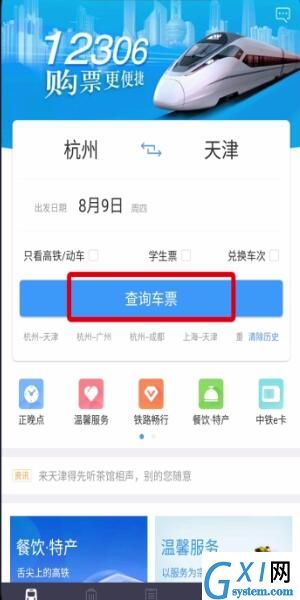 铁路12306中用微信支付的简单步骤截图