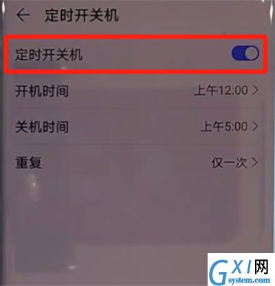 华为mate30pro中关闭定时开关机的操作教程截图