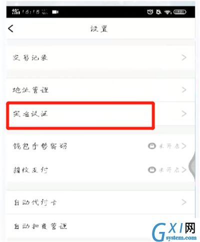 手机qq中进行实名认证的操作步骤截图