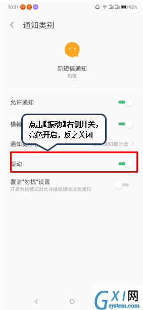 联想z6青春版设置短信振动提醒的操作步骤截图