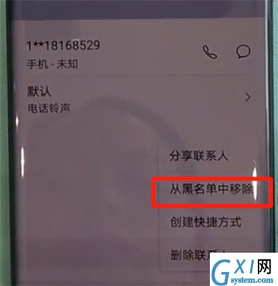 华为mate30pro中解除黑名单的操作步骤截图