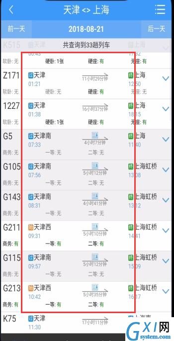 铁路12306学生票改为成人票的方法步骤截图