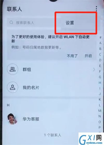 荣耀20i中导入联系人的操作教程截图