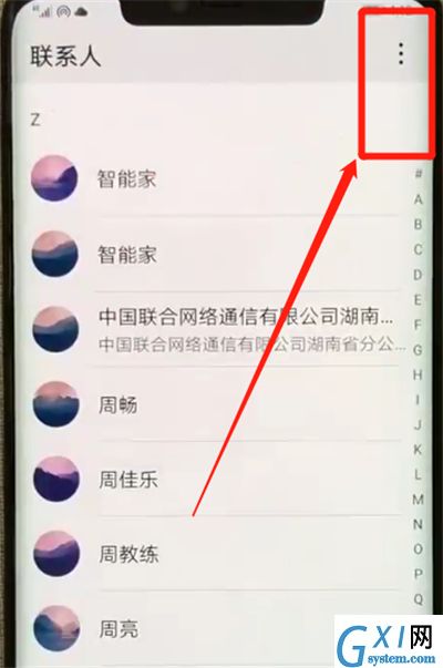 华为mate20pro中批量删除联系人的简单操作截图