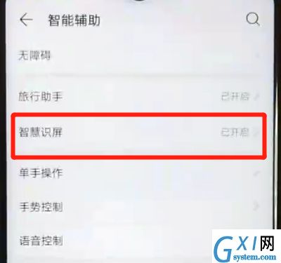 华为nova4e中开启智慧识屏的操作方法截图