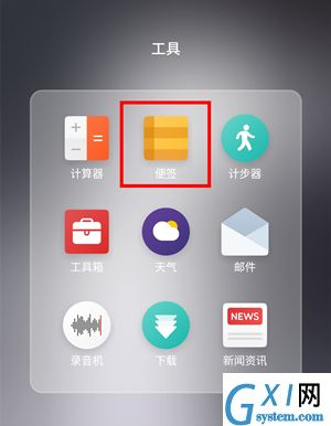 在魅族16x中取消便签的加密的具体方法截图