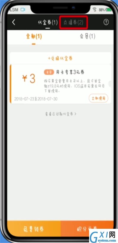 爱奇艺查看点播券的简单方法截图