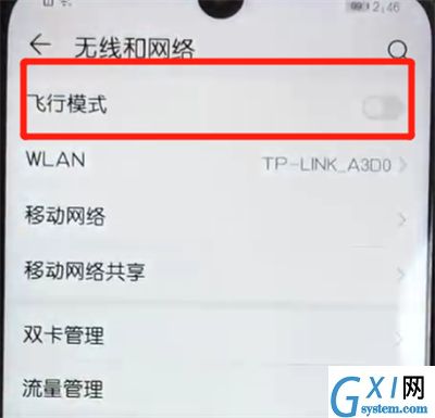 荣耀10青春版中开启飞行模式的操作步骤截图
