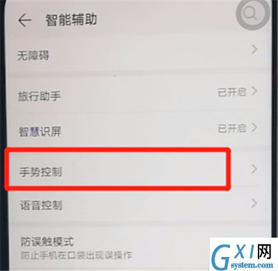 荣耀9x中设置翻转静音的操作教程截图