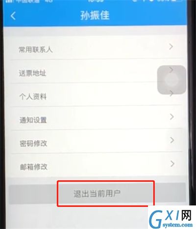 铁路12306退出当前用户的操作步骤截图