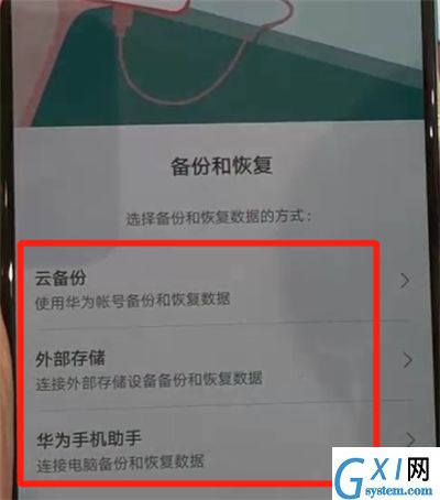 华为p30中恢复备份的简单方法截图