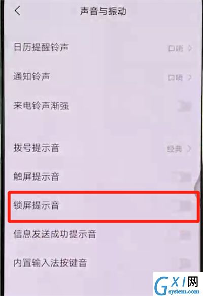 vivox27关闭锁屏提示音使用方法截图