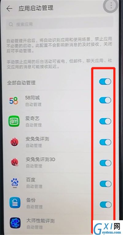 荣耀9x中关闭应用自启动的简单操作方法截图