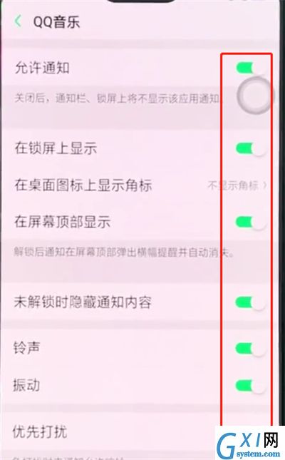 oppo手机qq音乐在通知栏显示的方法截图