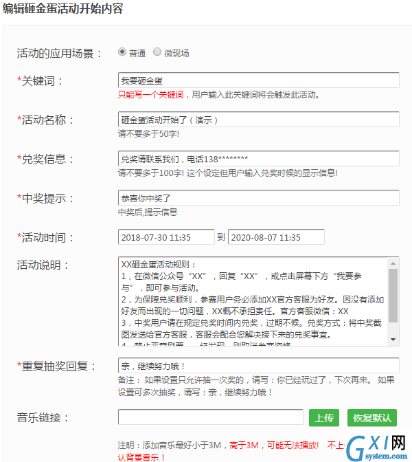 关于如何在微信公众平台制作砸金蛋活动的方法截图