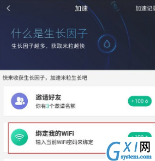 小米随身wifi中绑定我的wifi的具体操作流程截图