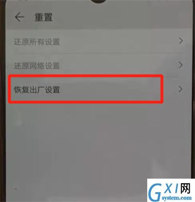 华为p30pro恢复出厂设置的具体操作截图