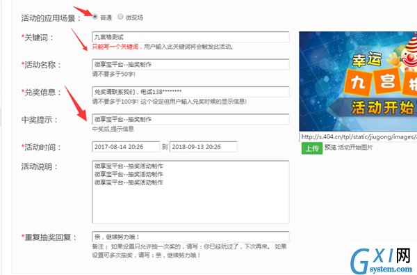 简单几步教你微信怎么做扫一扫抽奖二维码截图