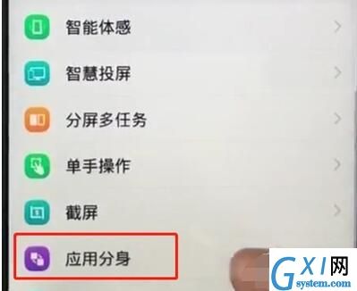 vivoz1中微信分身的操作教程截图