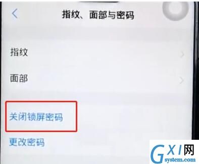 vivoz1关闭锁屏密码的详细步骤截图