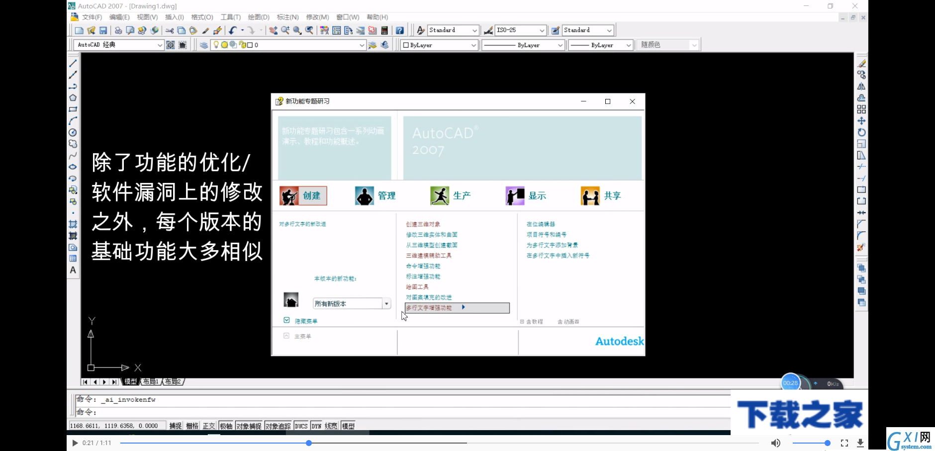 CAD2007和其他版本的区别截图