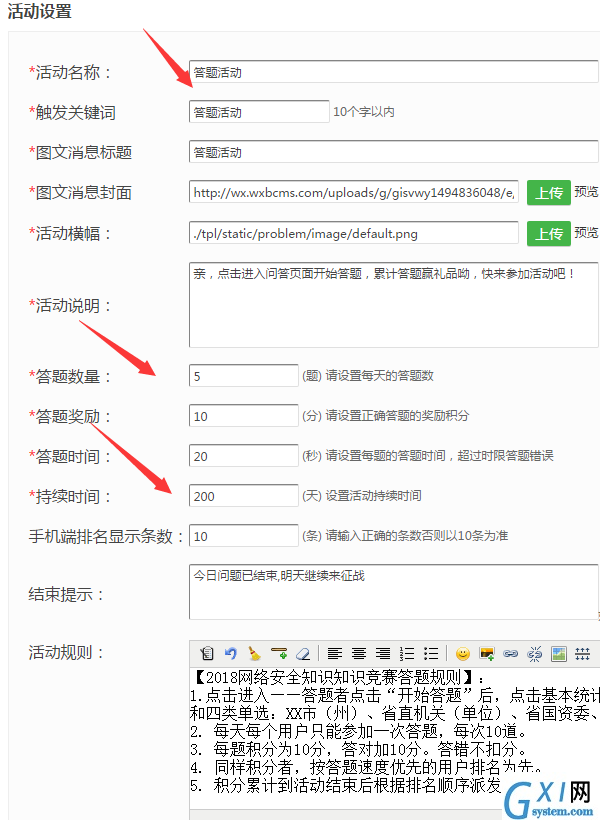 图文介绍微信怎么做公众号答题系统截图