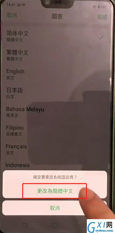 oppoa3中恢复中文的操作步骤截图