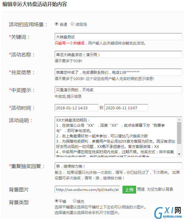 微信里的大转盘抽奖活动怎么制作出来的？图文教程截图