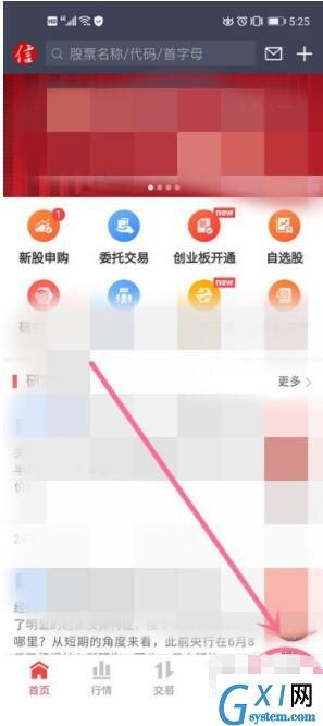 中信证券怎么开通科创板交易权限 中信证券开通科创板交易权限方法步骤截图