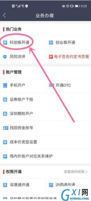 中信证券怎么开通科创板交易权限 中信证券开通科创板交易权限方法步骤截图