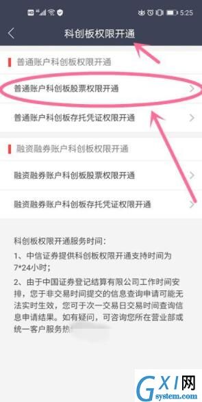 中信证券怎么开通科创板交易权限 中信证券开通科创板交易权限方法步骤截图