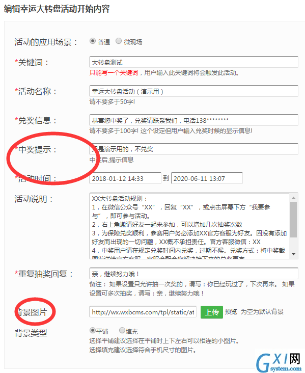 怎么做微信大转盘抽奖,10分钟轻松制作微信大转盘抽奖截图