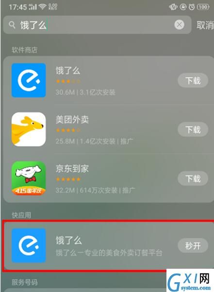 oppo a9x打开快应用的操作步骤截图