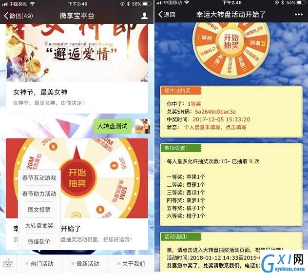 怎么做微信大转盘抽奖,10分钟轻松制作微信大转盘抽奖截图