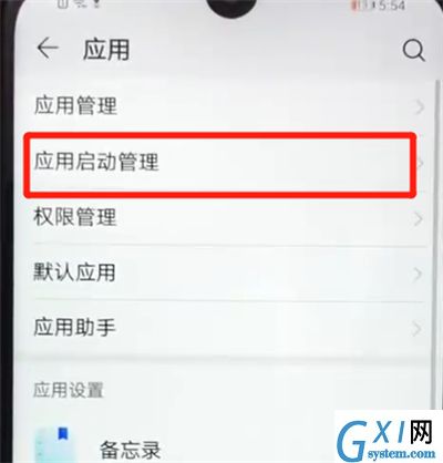 荣耀畅玩8a关闭应用自启动的操作教程截图