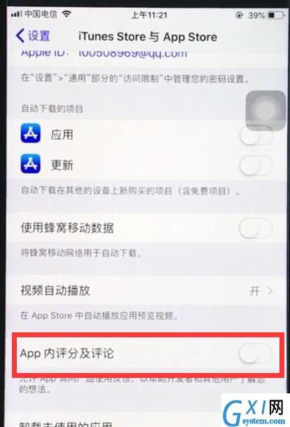 ios12中关闭APP内评分提醒操作步骤截图