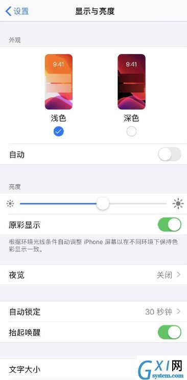 ios13开启深色模式的操作教程截图