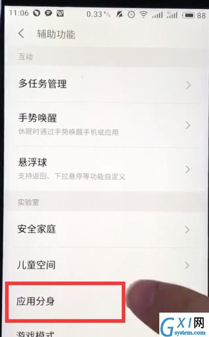 魅族手机应用分身的操作教程截图