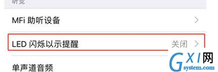 iphonexr设置来电闪光灯的操作过程截图