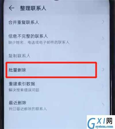 荣耀20i中批量删除联系人的简单操作教程截图