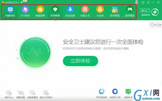 360安全卫士功能介绍截图