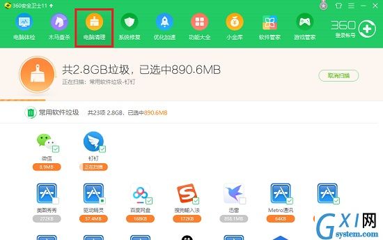 360安全卫士功能介绍截图