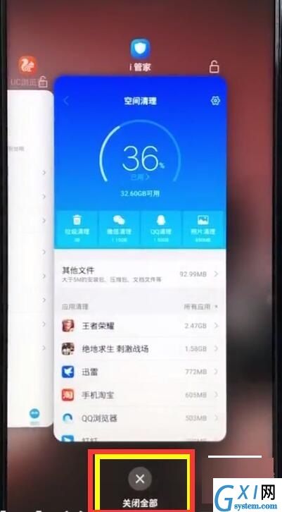 vivoz1中清理内存的简单步骤截图