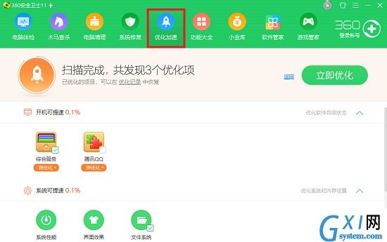 360安全卫士功能介绍截图