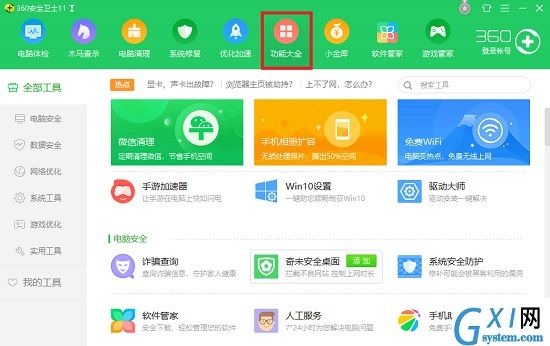 360安全卫士功能介绍截图