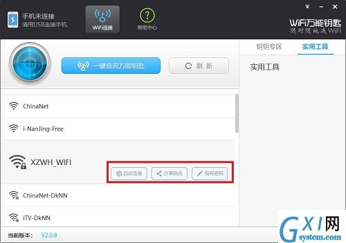 WiFi万能钥匙使用教程截图