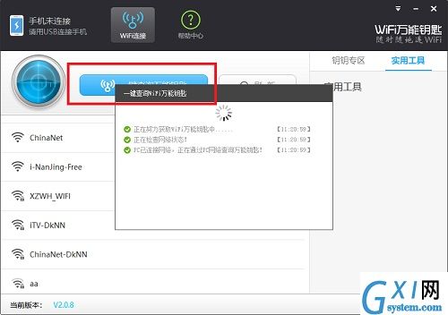 WiFi万能钥匙使用教程截图